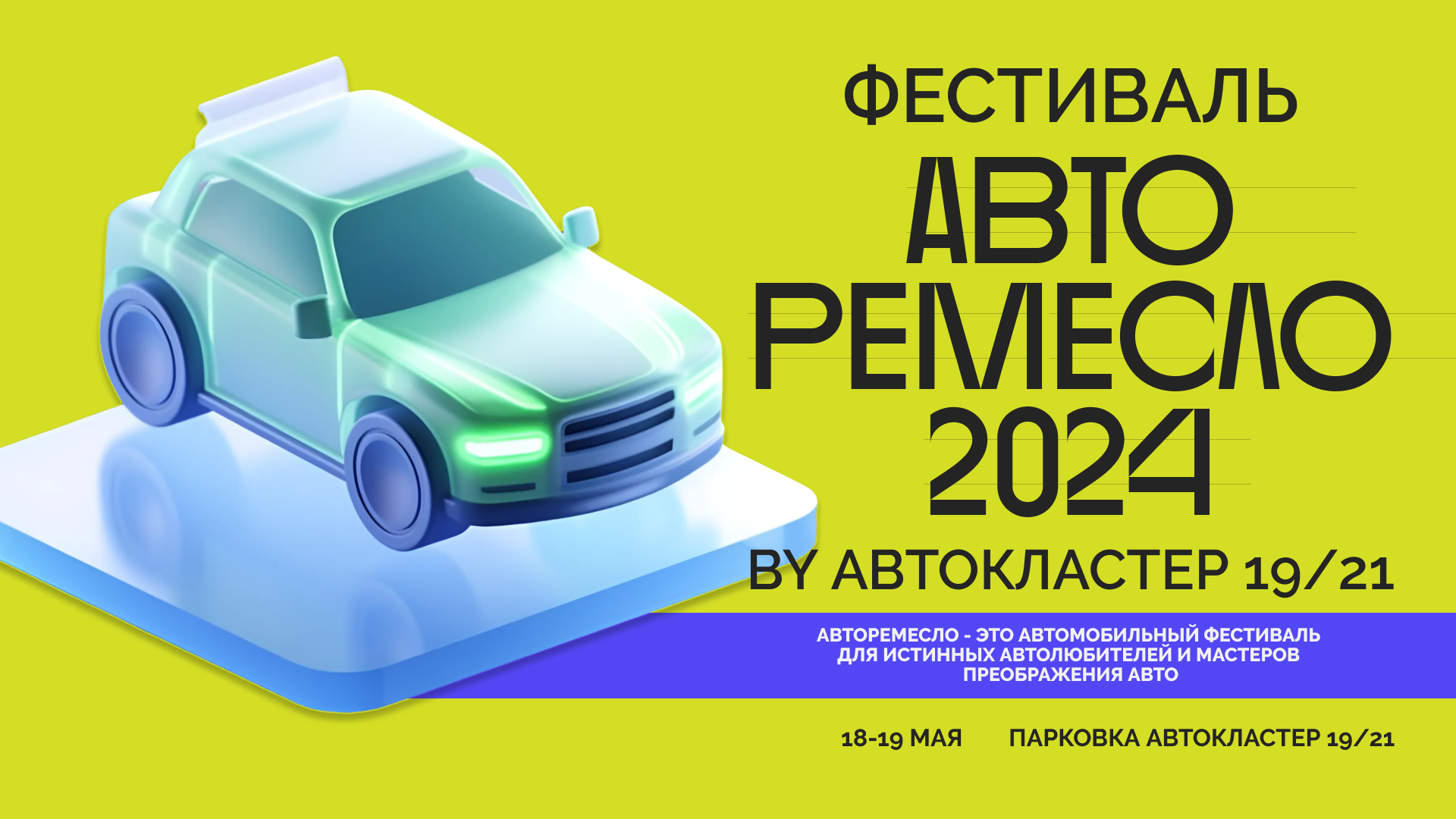 Москва: АВТО РЕМЕСЛО в АВТОКЛАСТЕРе 19/21 - Союз автосервисов | Россия